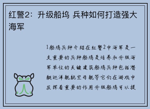 红警2：升级船坞 兵种如何打造强大海军