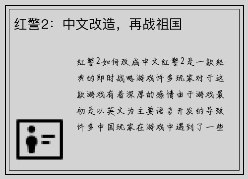 红警2：中文改造，再战祖国