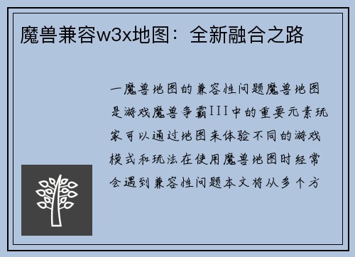 魔兽兼容w3x地图：全新融合之路