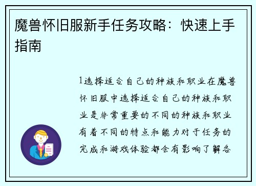 魔兽怀旧服新手任务攻略：快速上手指南
