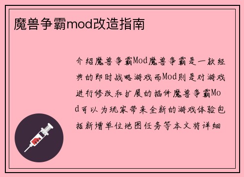 魔兽争霸mod改造指南