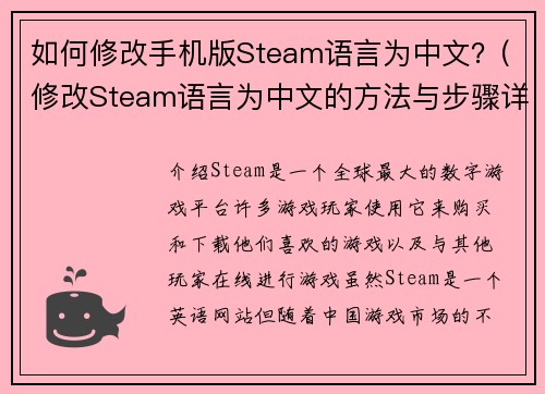 如何修改手机版Steam语言为中文？(修改Steam语言为中文的方法与步骤详解)
